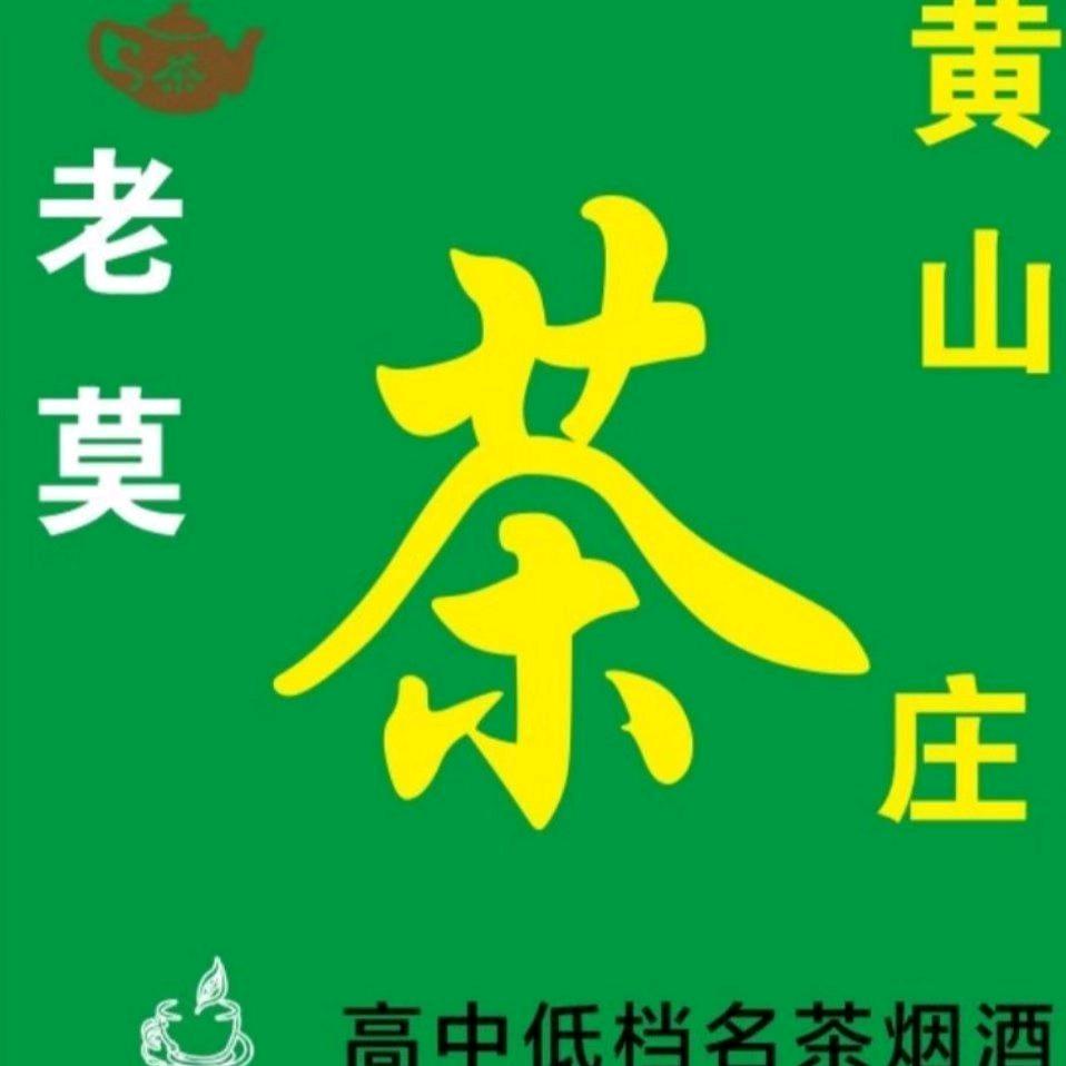 莫家茗茶庄