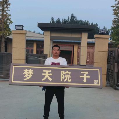 巨鹿县梦天门业 张