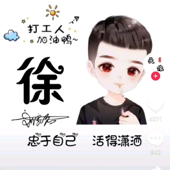 徐某人%%