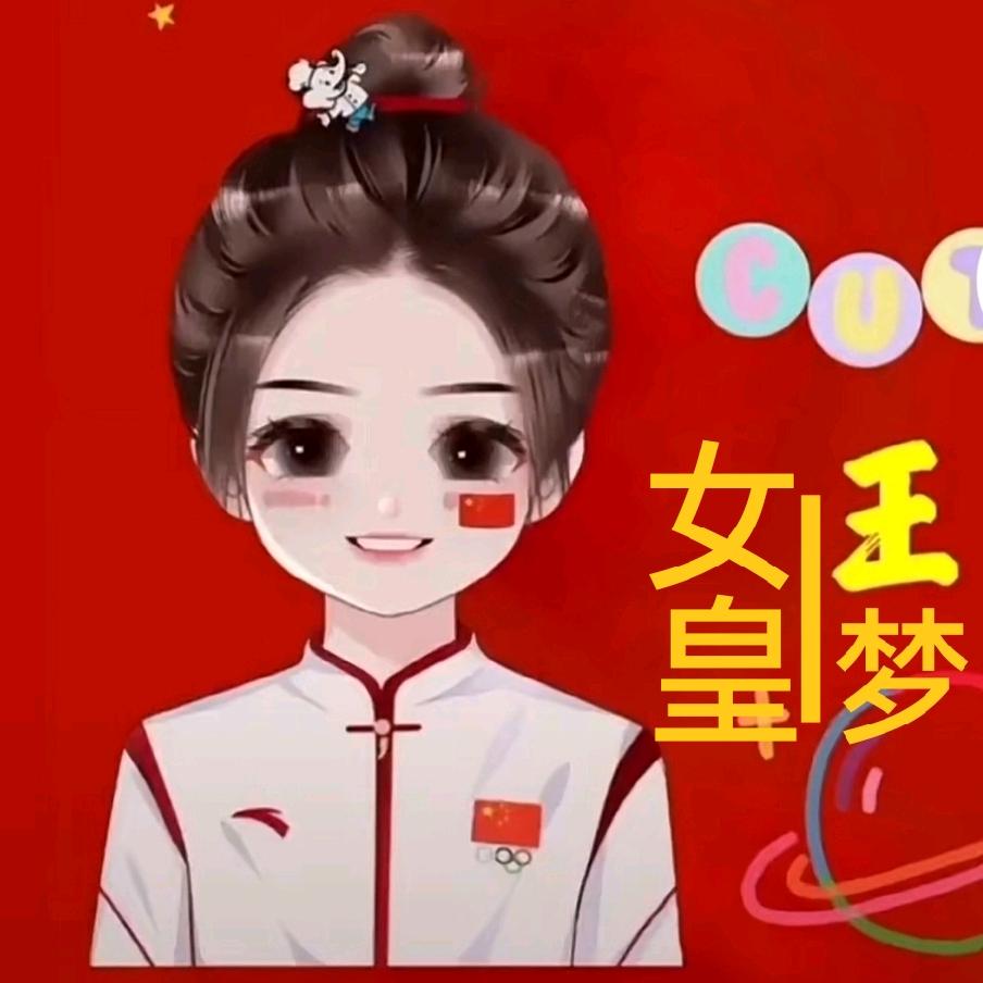 女皇王梦梦