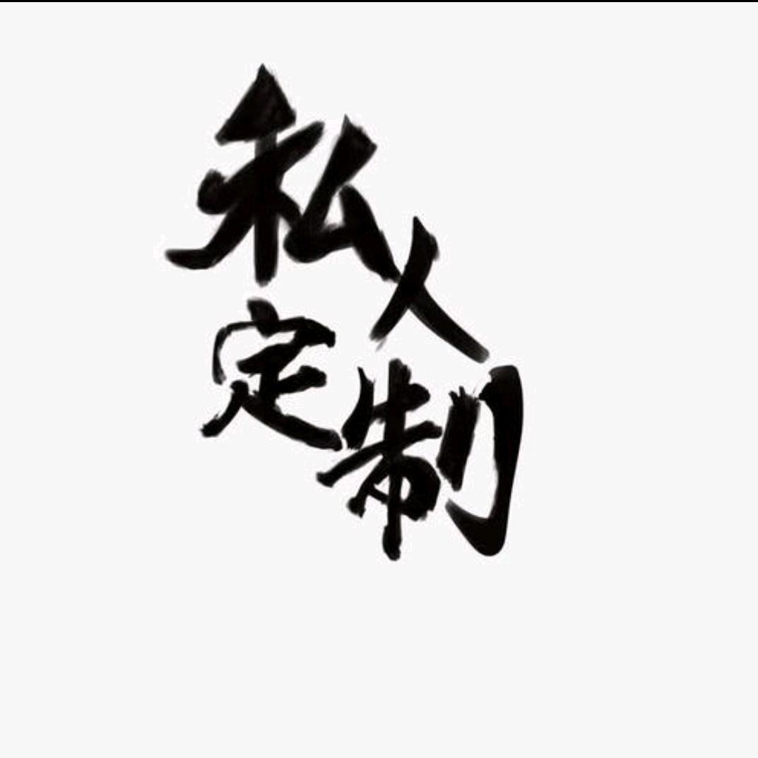 画小图创意设计馆