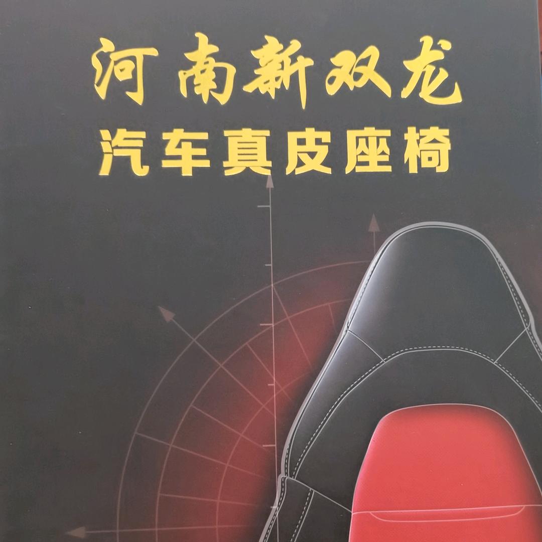 新双龙汽真皮座椅