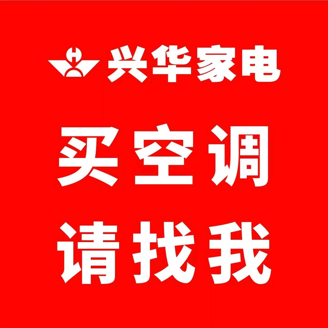 潭口兴华家电🇨🇳🇨🇳