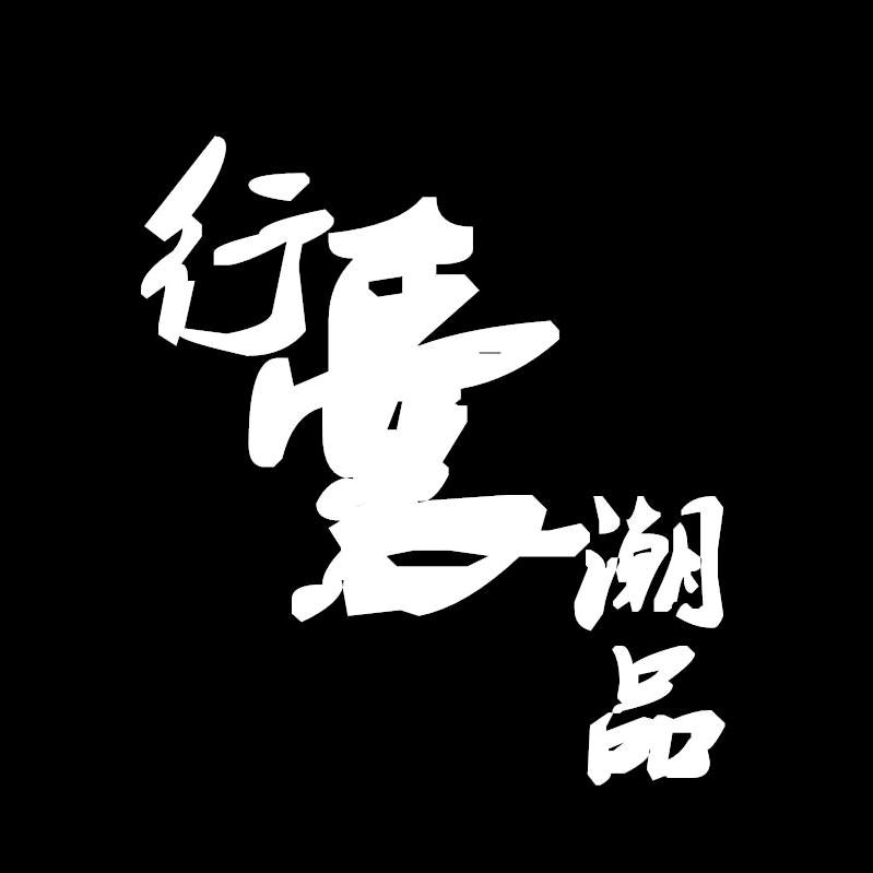 高碑店市东马营行囊潮品箱包销售