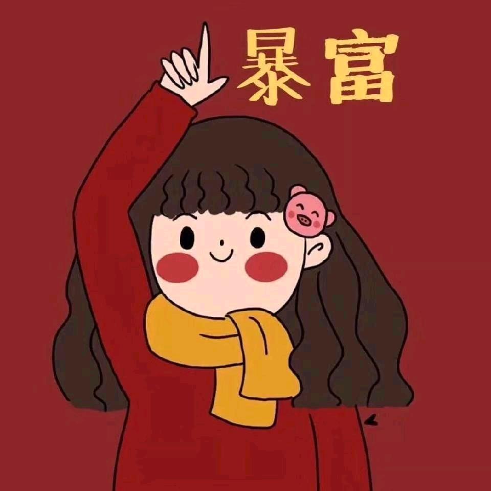 一一麻麻