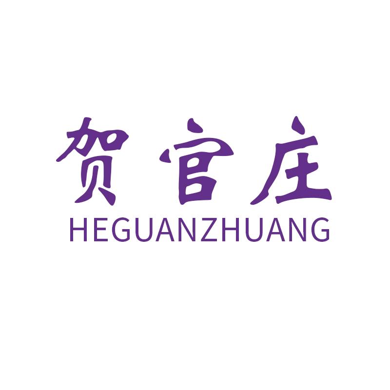 广州贺燕农业科技有限公司企业店