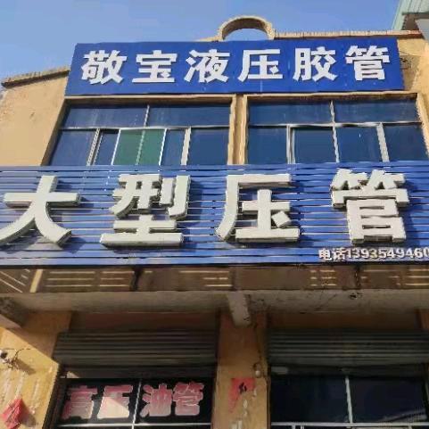 大型压管