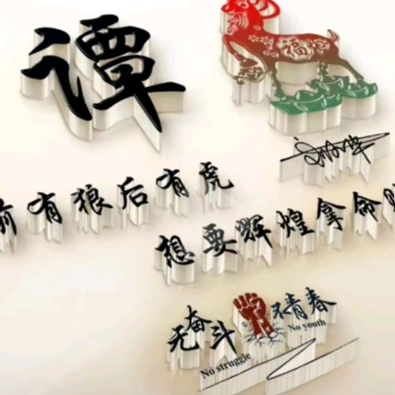 炼爷