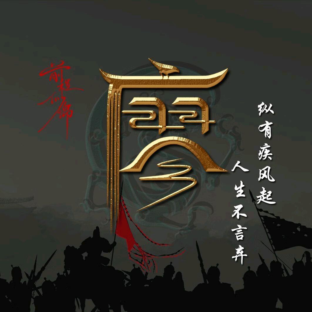 净心看红尘