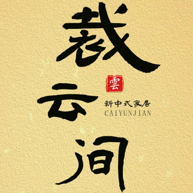 裁云间桂林市爱莲说家居饰品有限公司家装主材专卖店