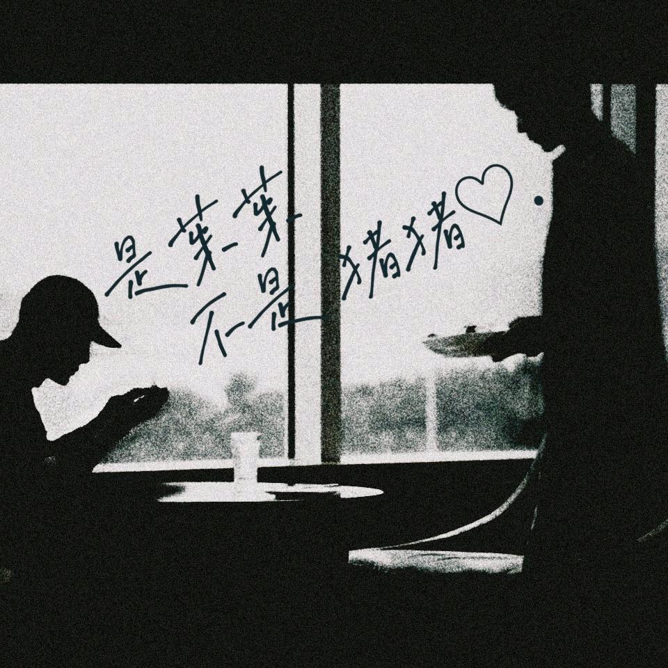 是茱茱不是猪猪