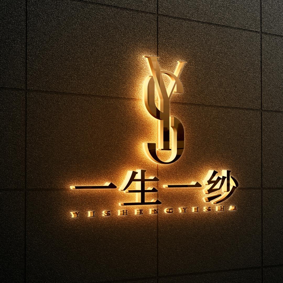 廉江一生一纱婚纱店