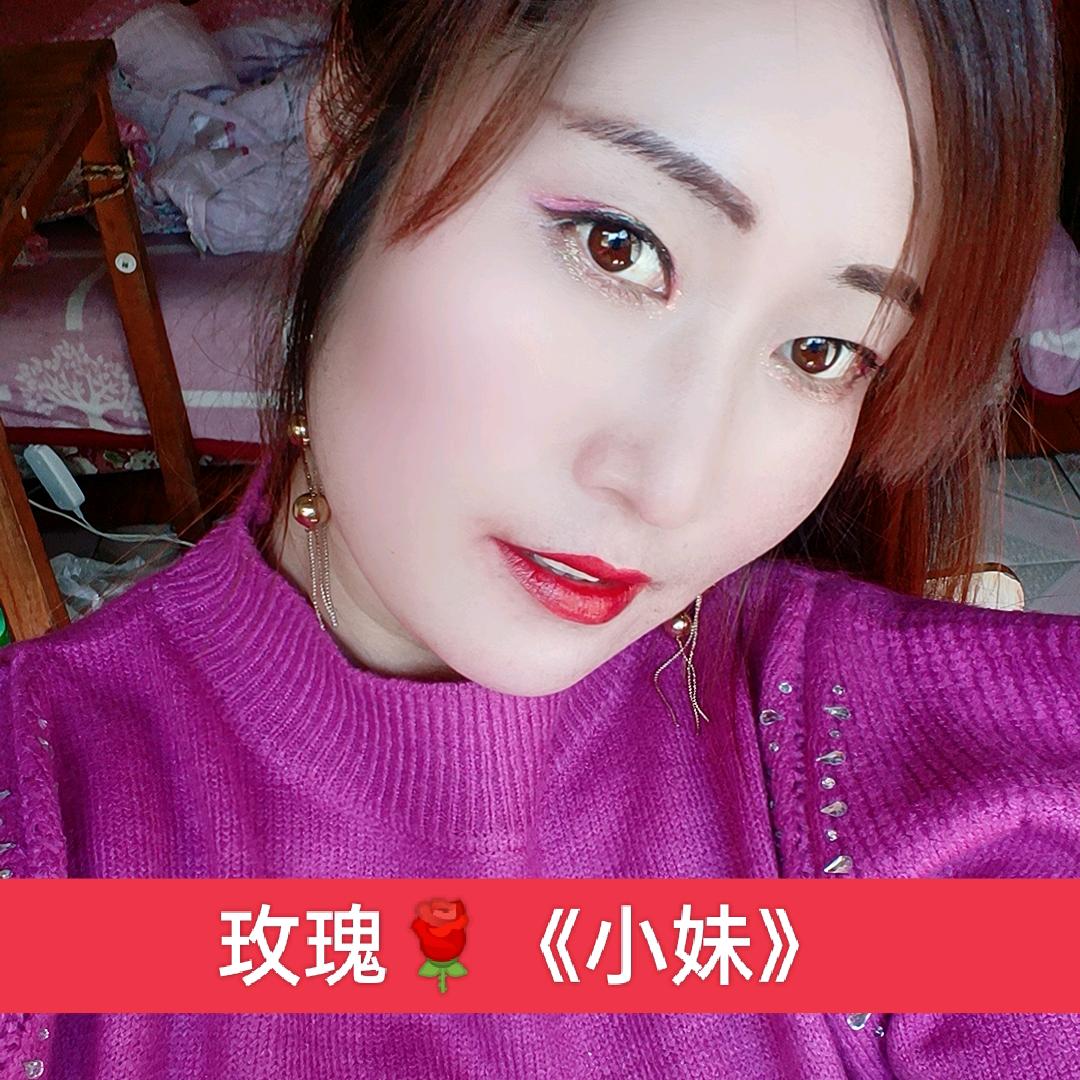 玫瑰《小妹》
