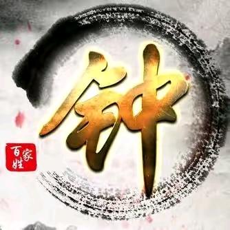 钟明海
