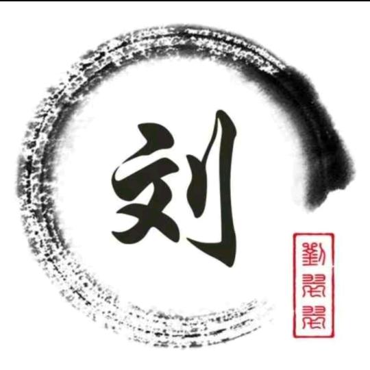 刘ꫛ先生