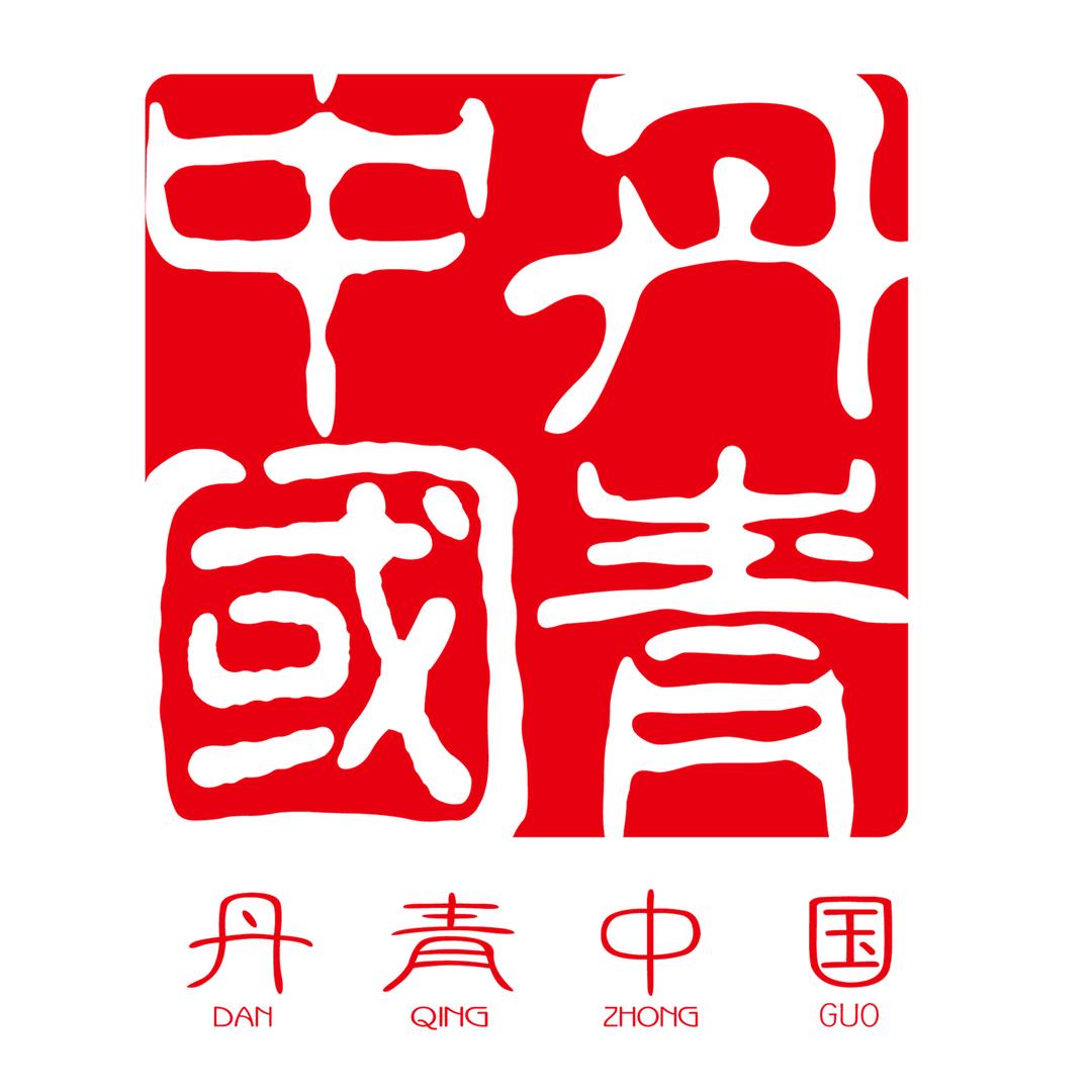 丹青中国