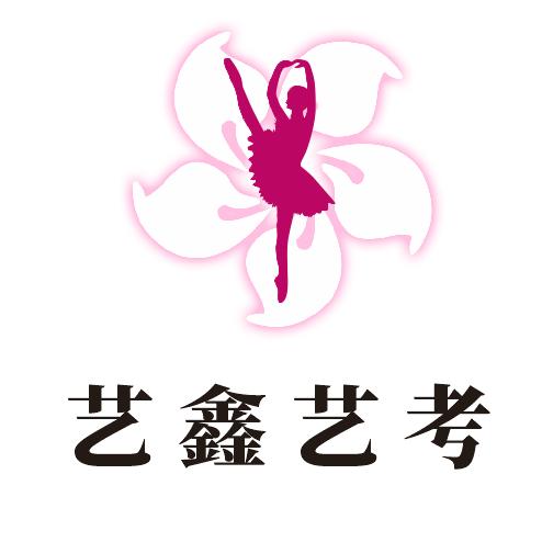 沈阳艺鑫舞蹈（26届招生中）