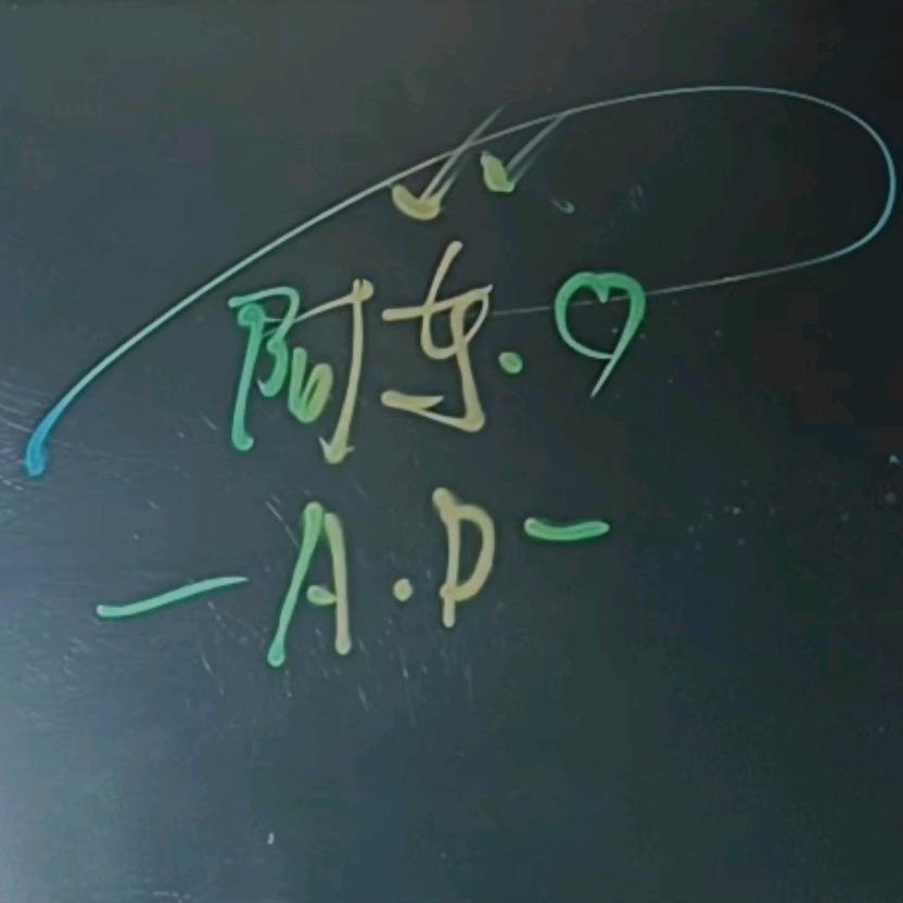 阿东