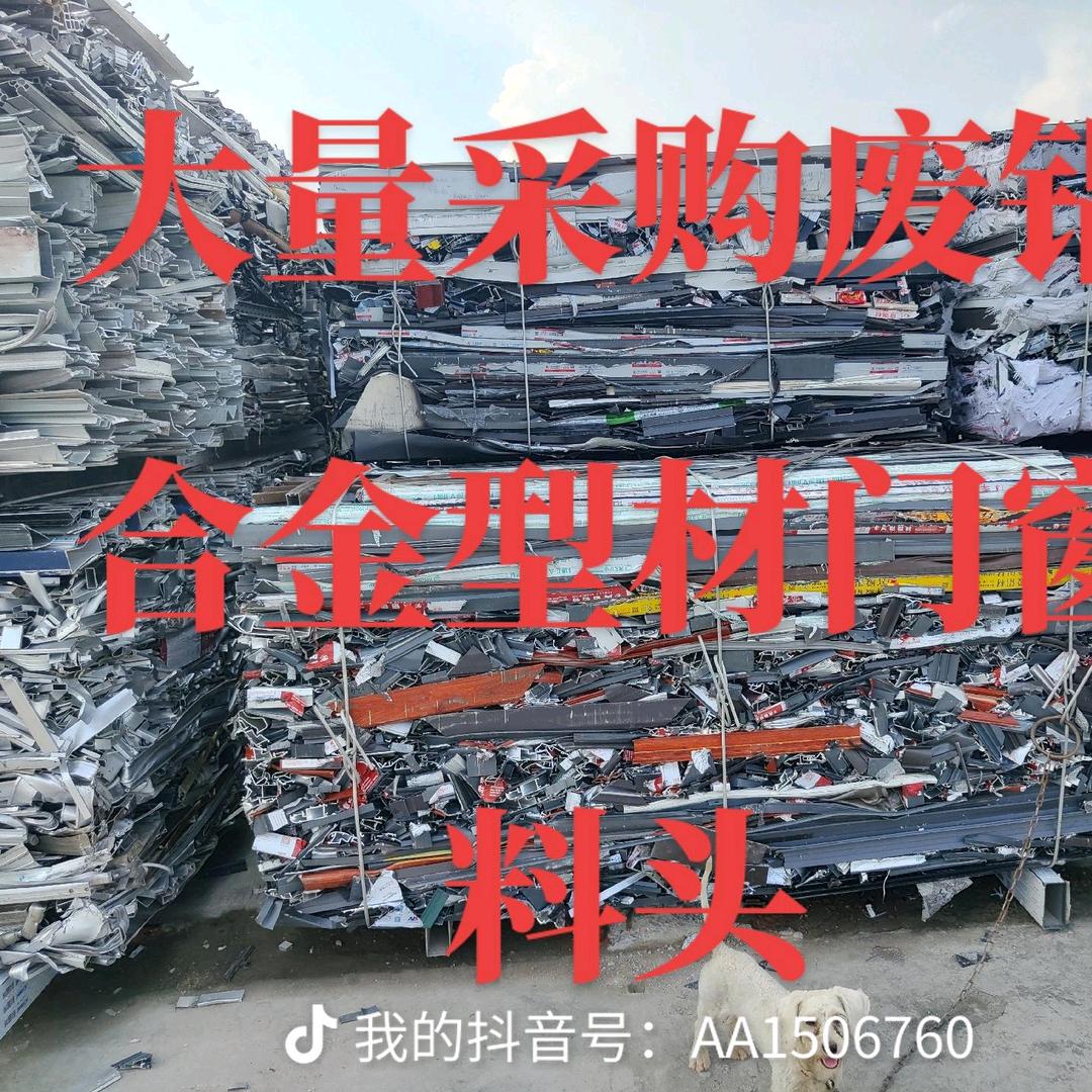 啊强废铝回收打包站