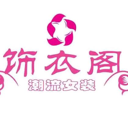 丽丽穿搭服装