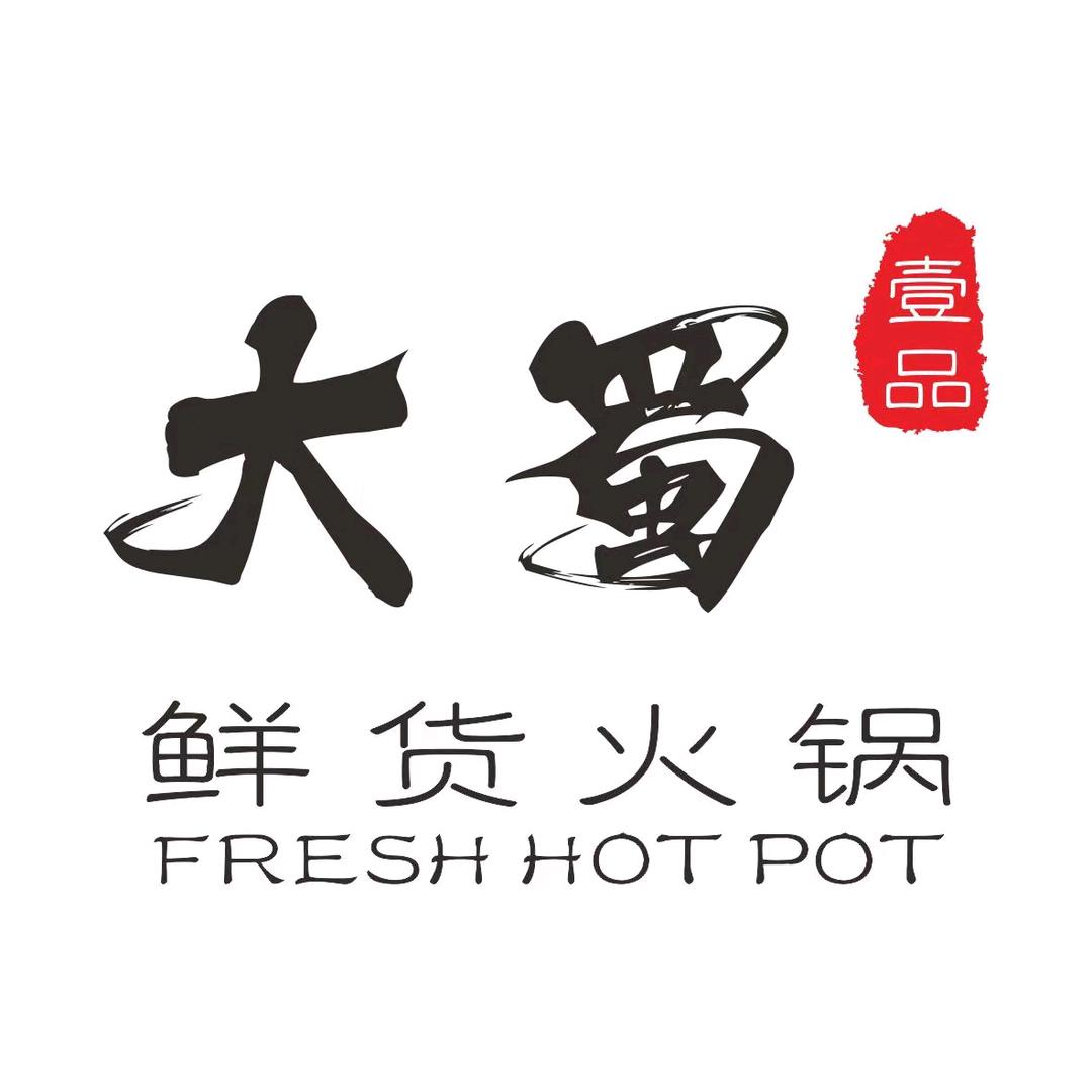 大蜀壹品鲜货火锅