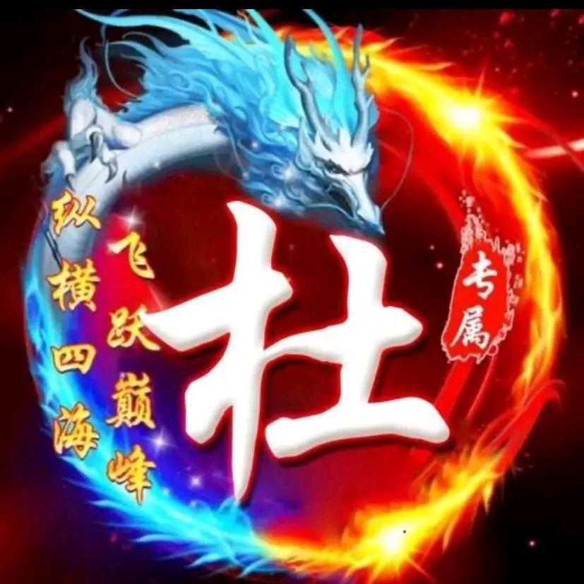 大当家.