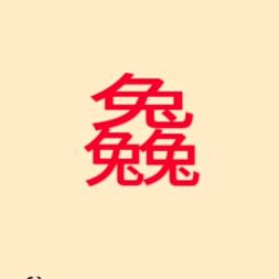 智平