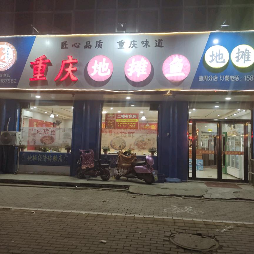 曲周县厨匠地摊鱼火锅店