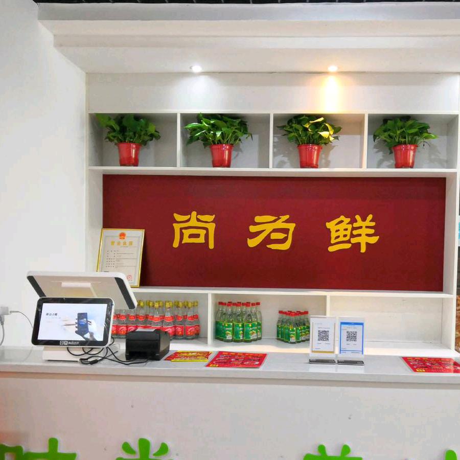 尚为鲜自助火锅（渭南店）