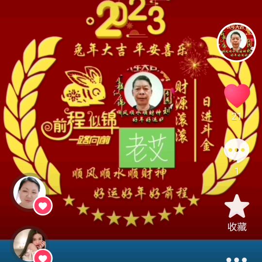 老艾