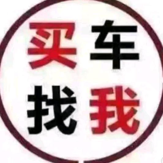 潍坊小宁哥—新车帮提