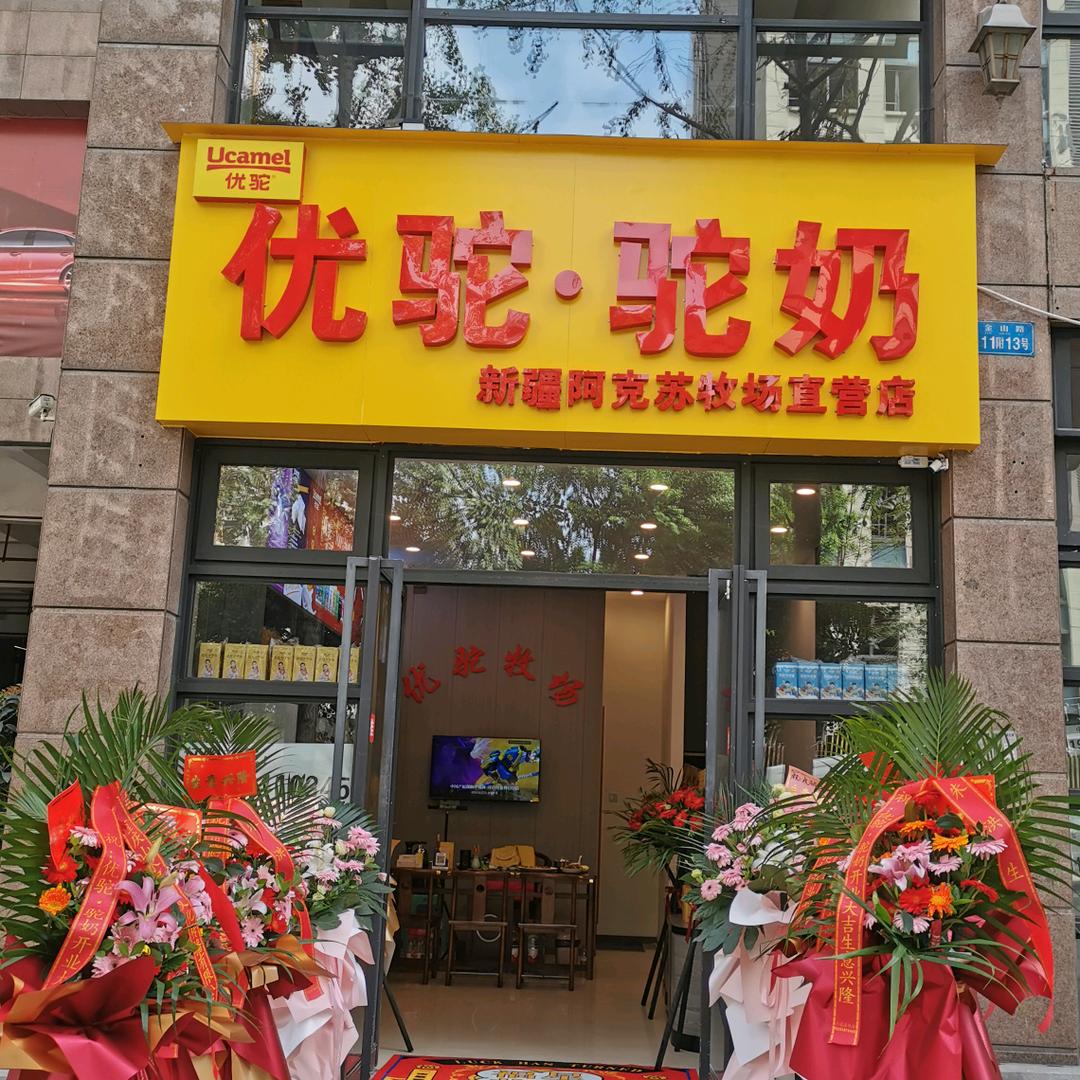 优驼驼奶是集养殖研发生产一体双有机纯驼奶