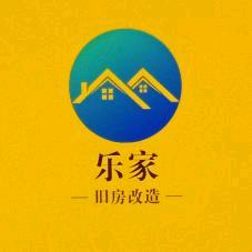《乐家》旧房改造