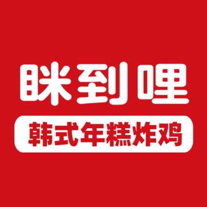 眯到哩韩式炸鸡