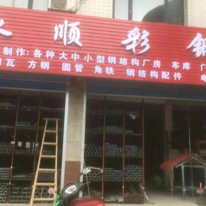 永顺彩钢搭棚方家湾新大桥叉路口