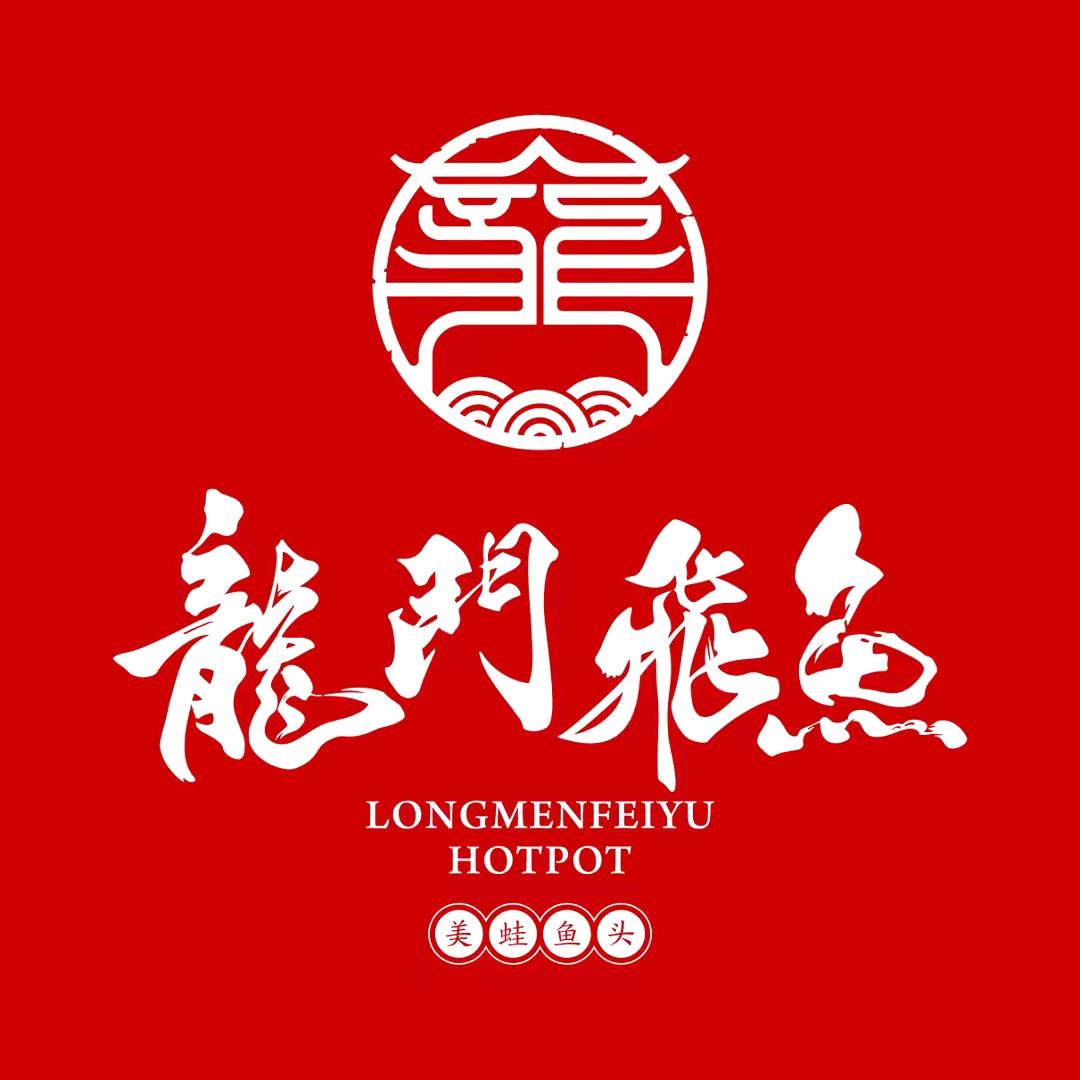 大英县蓬莱镇龙门飞鱼餐饮店