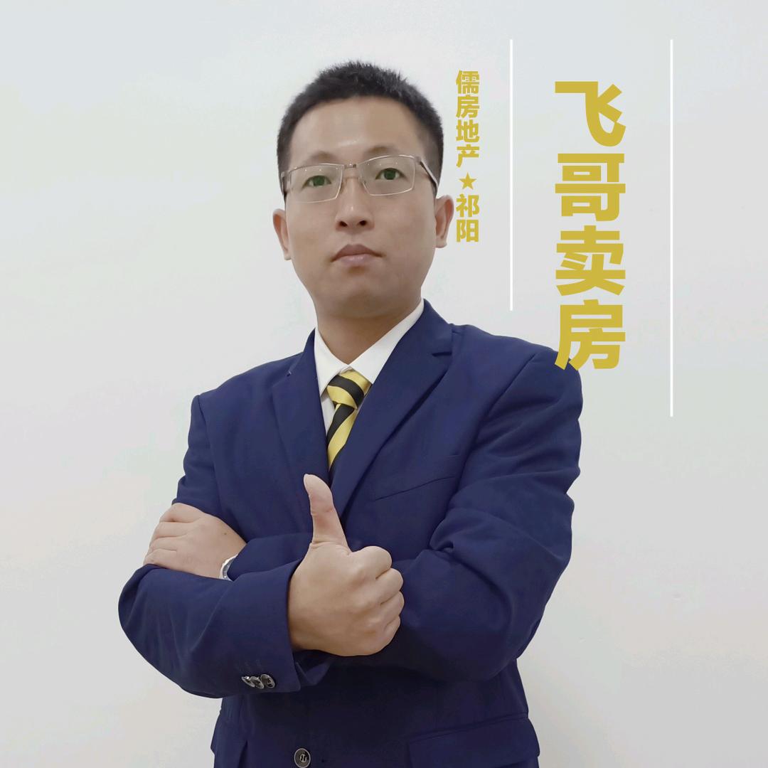 飞哥卖房