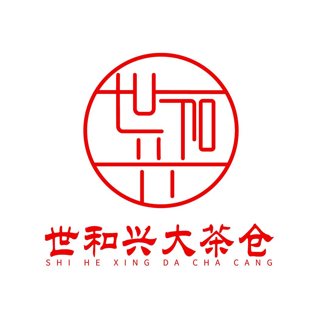 东莞世和兴大茶仓-中老期茶（悠享茶叶）