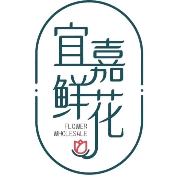 昆明宜嘉鲜花