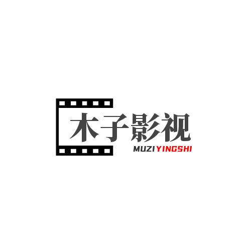 木子影视