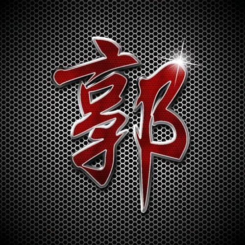 伱穝珍贵
