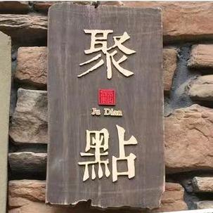 聚点•会展服务