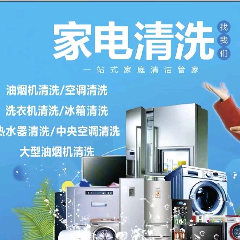 @专业维修清洗家电