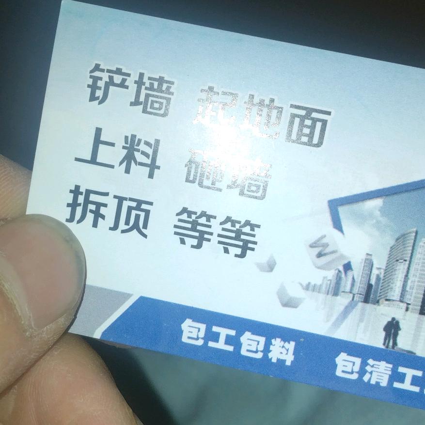 蔡菜专业砸墙起地面等1550392252