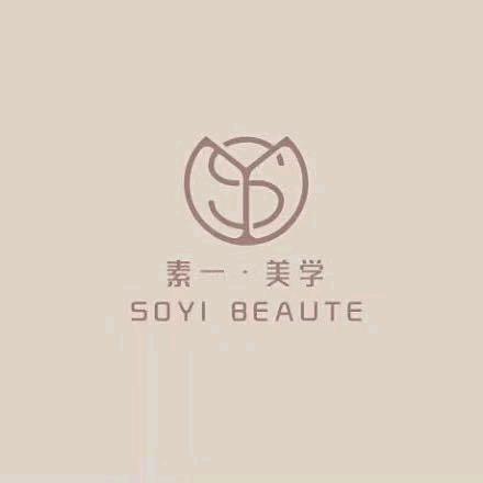 素一·美学