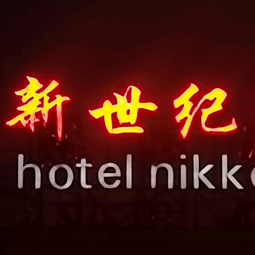 品味人生