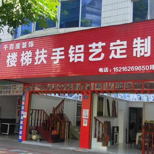 千百度楼梯