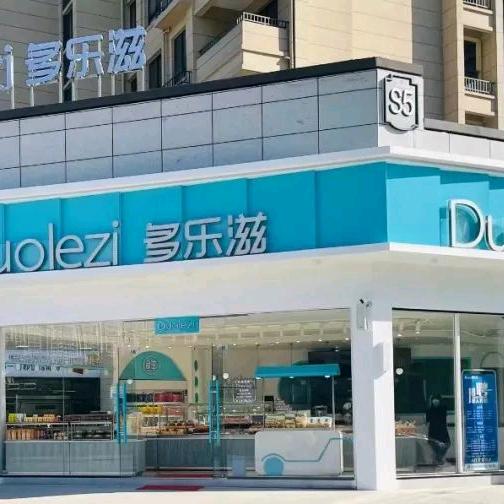 颍上县多乐滋烘焙食品店