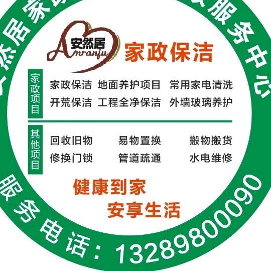 陕西家政保洁