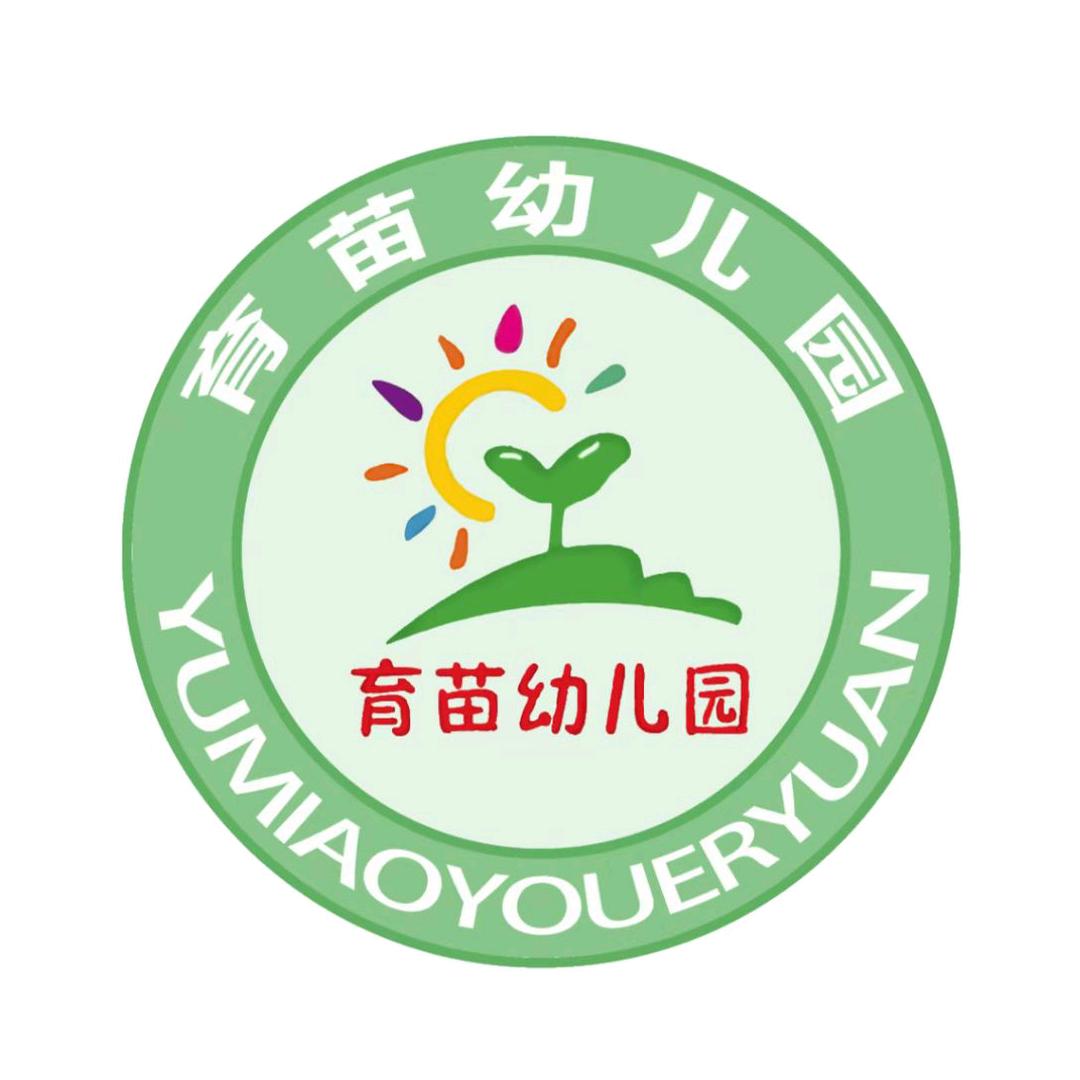 育苗幼儿园